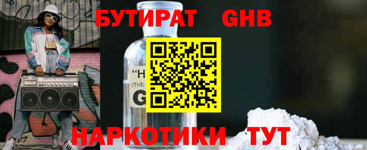 БУТИРАТ BDO Кизляр