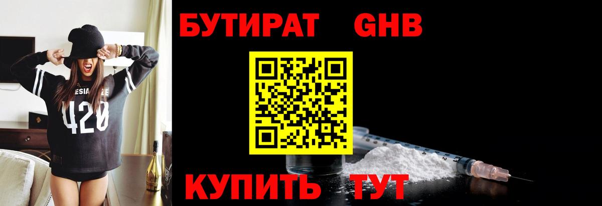 Кизляр  БУТИРАТ бутандиол  Вход с VPN 
