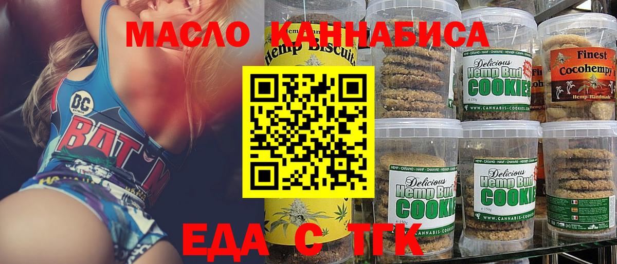 Еда ТГК конопля  Вход с VPN  Кизляр 