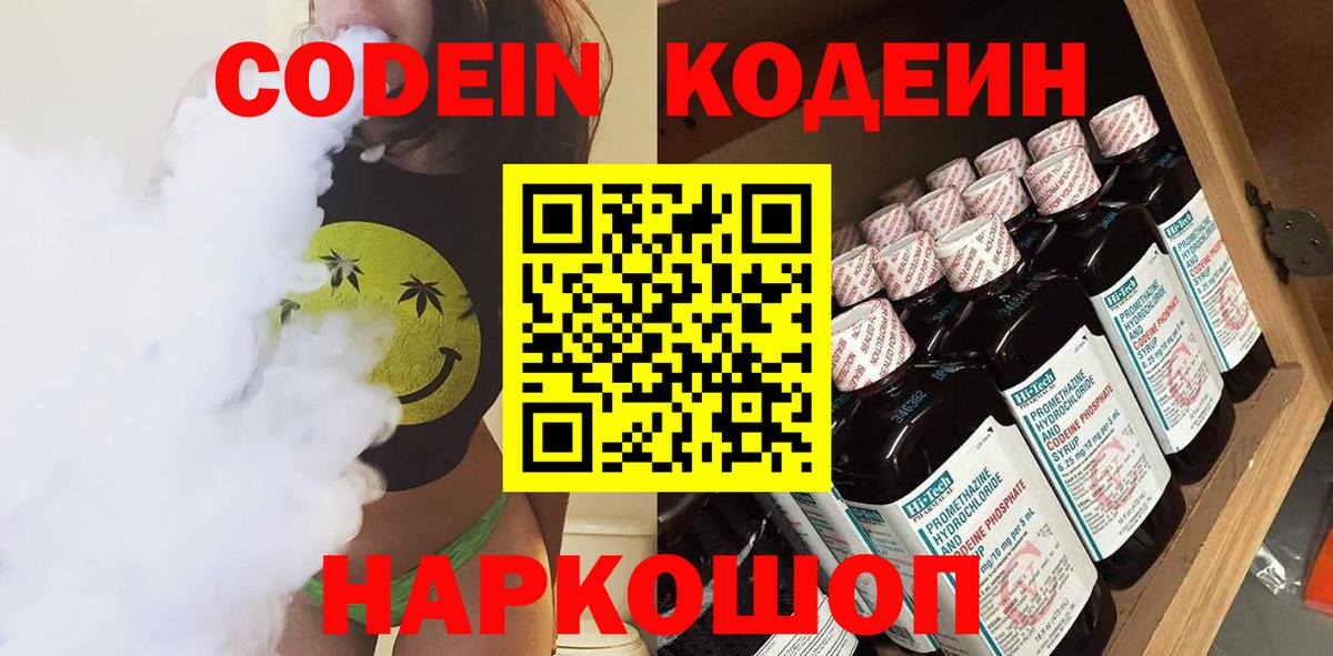 Кодеиновый сироп Lean Purple Drank Кизляр