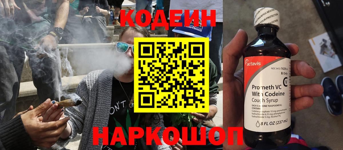 Codein напиток Lean (лин)  Вход с VPN  Кизляр  Codein Purple Drank 